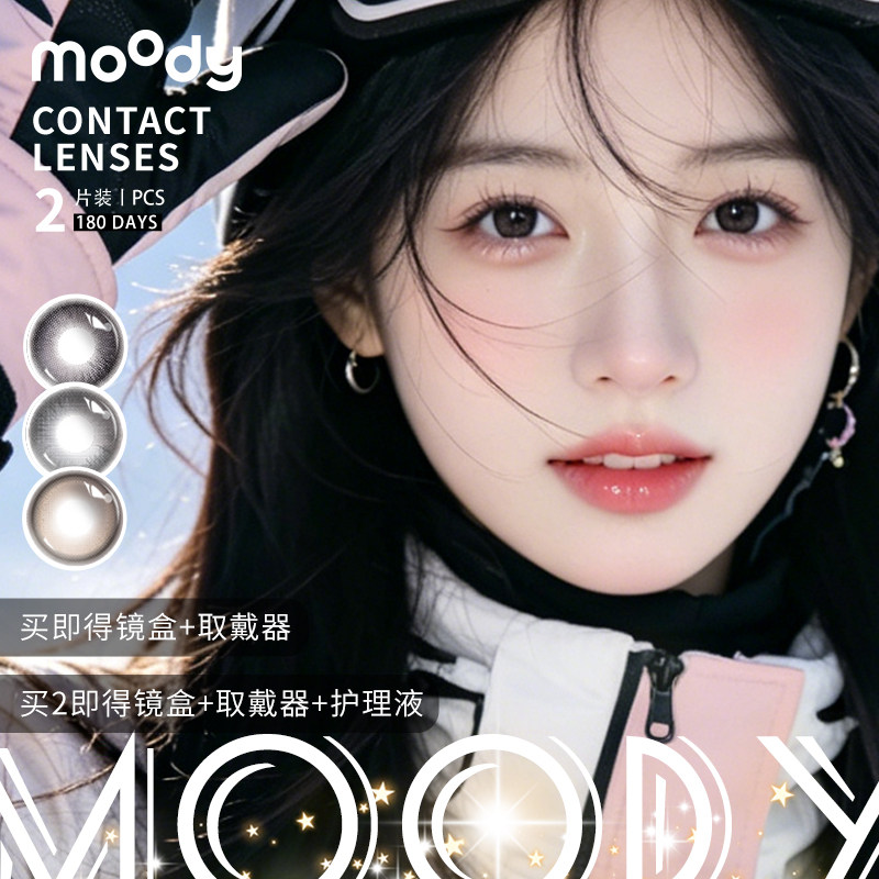 MOODY美瞳半年抛2片水晶葡萄隐形眼镜学生自然显眼大扩瞳正品