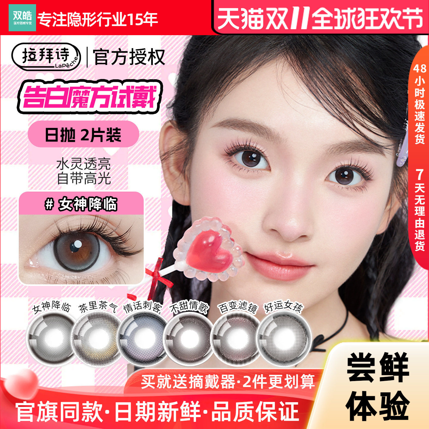 【试色装】拉拜诗美瞳日抛2片女神降临好运女孩百变滤镜隐形眼镜