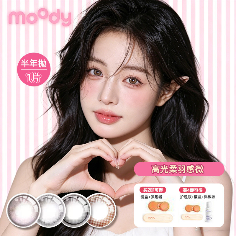 MOODY美瞳半年抛1片小羊肖恩呆萌无辜锁边美瞳彩色隐形眼镜图片