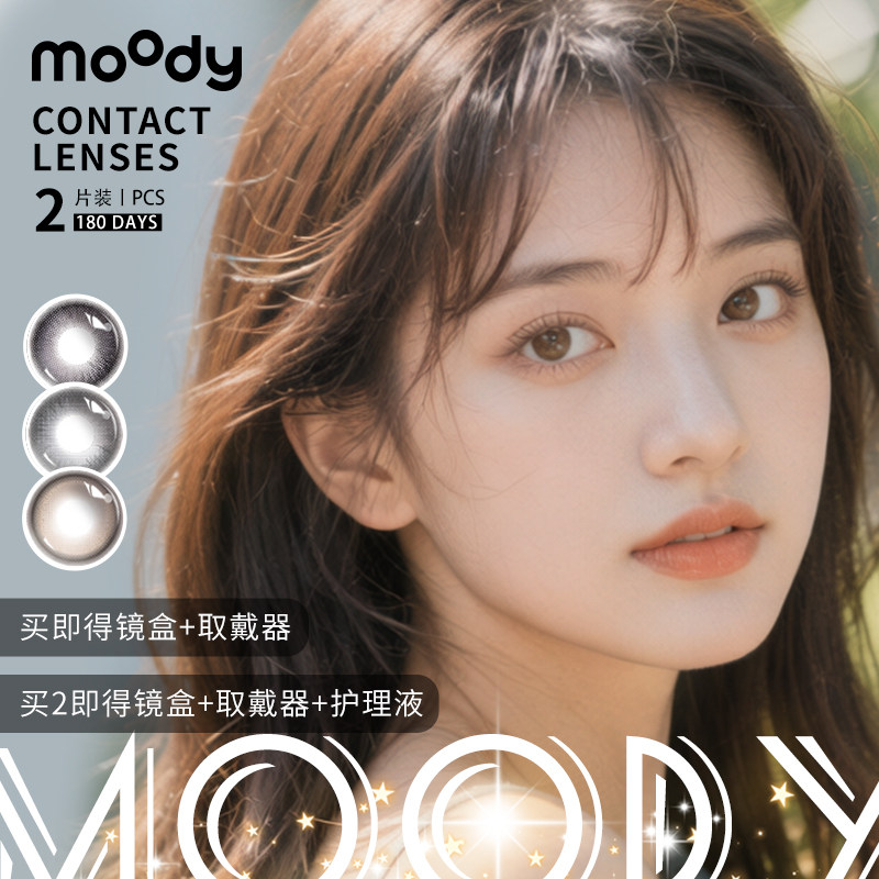 MOODY美瞳半年抛2片蜜糖甜橘橘隐形眼镜学生自然显眼大扩瞳正品