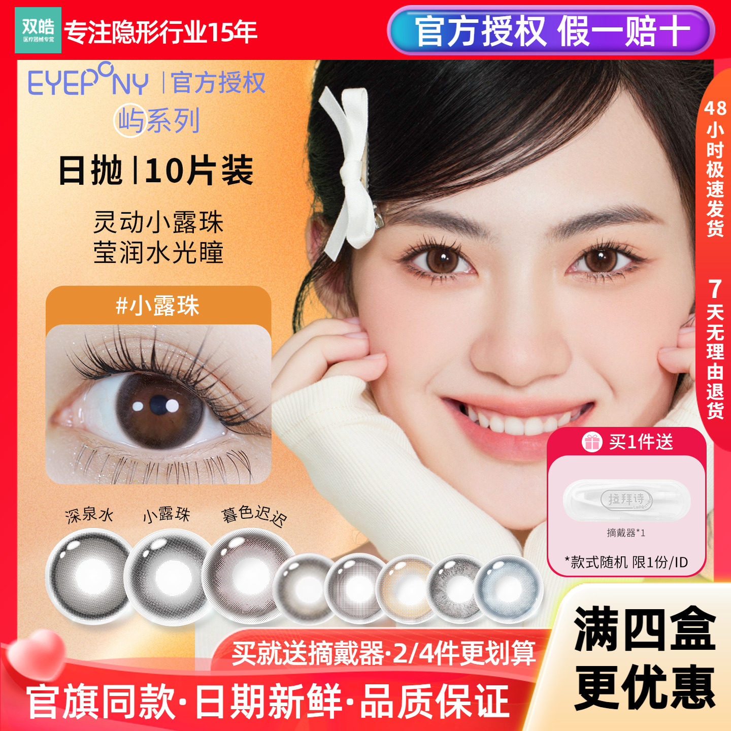 EYEPONY美瞳日抛10片暮色迟迟小露珠玫瑰水雾丁香暖珍珠隐形眼镜