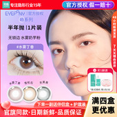 EYEPONY美瞳屿半年抛无锁边水雾丁香雪松石带度数彩色隐形眼镜1片