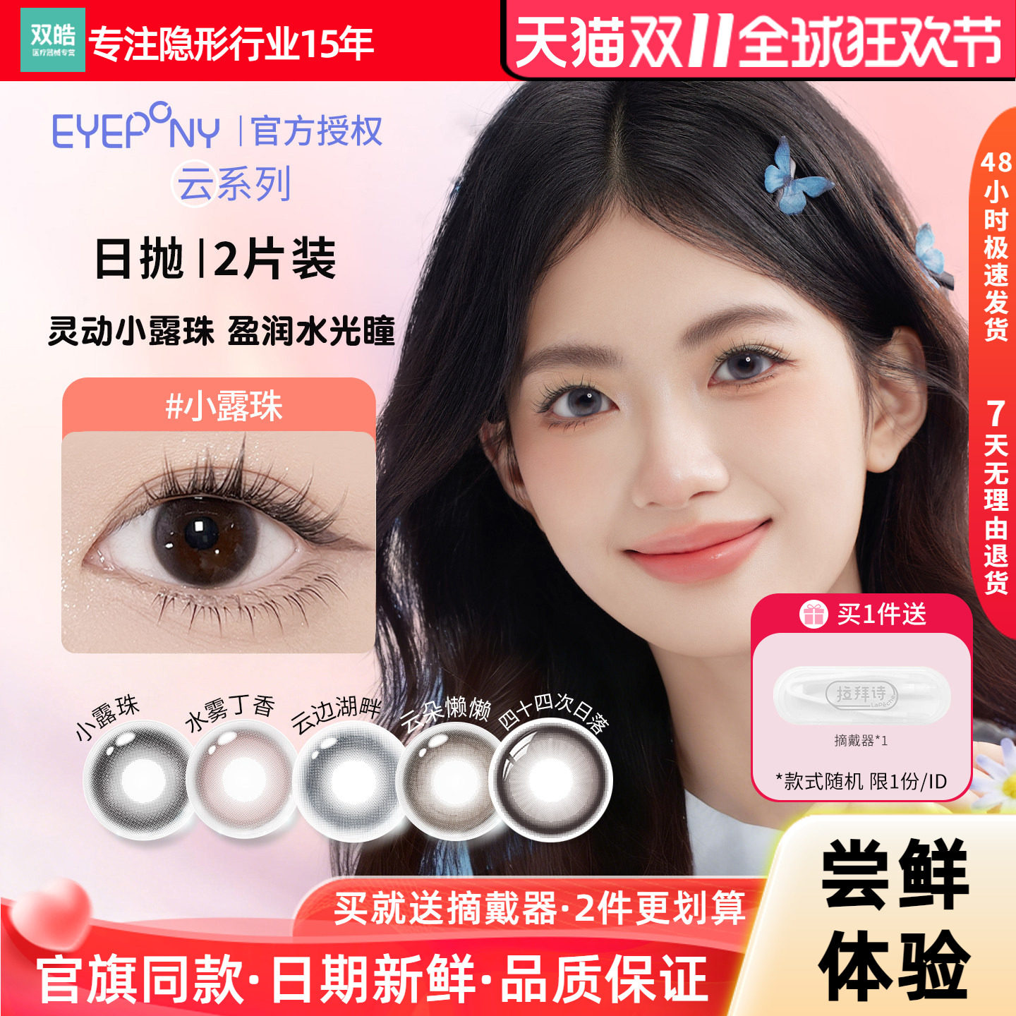 【体验装】EYEPONY美瞳2片装日抛小露珠水雾丁香云朵懒懒隐形眼镜