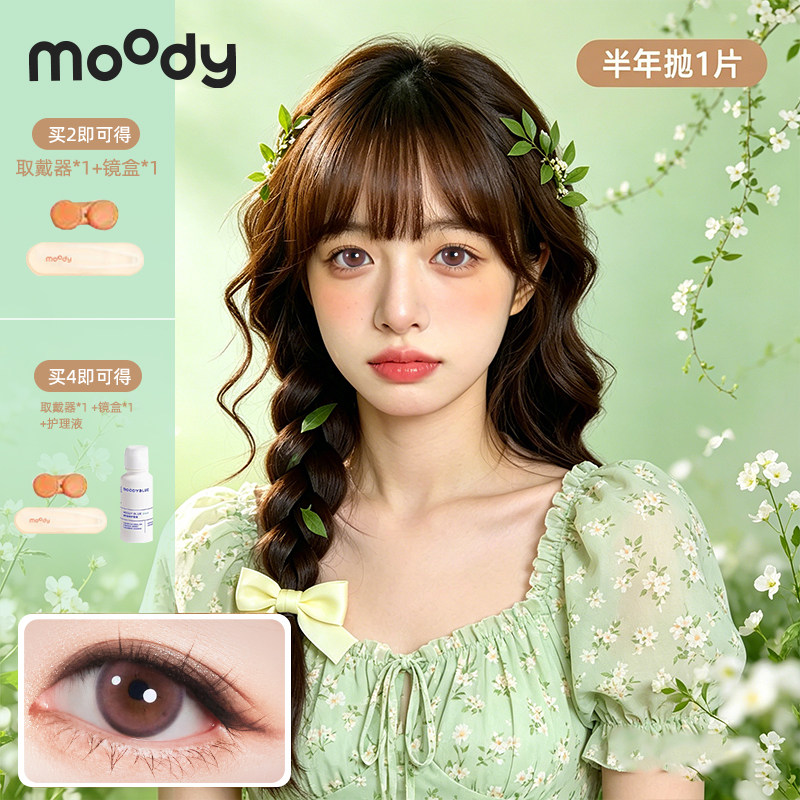 MOODY美瞳半年抛1片蜜糖灰棕蜜糖色微光感美瞳彩色隐形眼镜