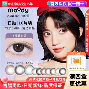 moody美瞳日抛10片冷泡乌龙茶灵音泡泡魔镜物语淑女妮妮隐形眼镜