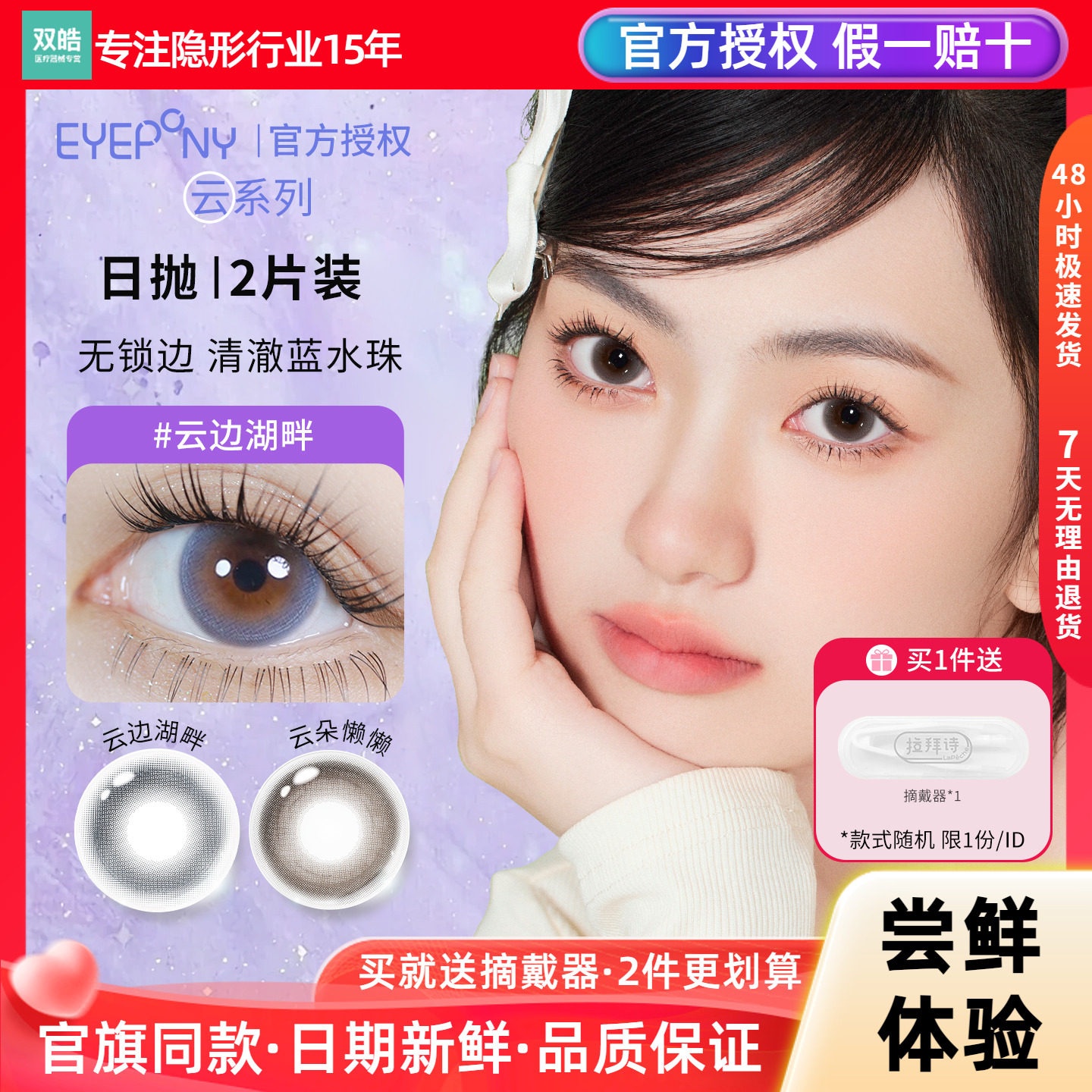 【试用装】EYEPONY美瞳云日抛2片装云边湖畔云朵懒懒彩色隐形眼镜