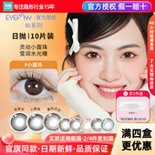 EYEPONY美瞳日抛10片暮色迟迟小露珠玫瑰水雾丁香暖珍珠隐形眼镜