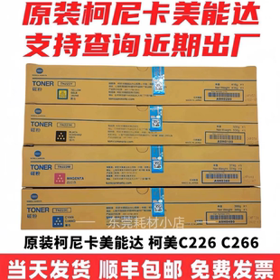 美能達(dá) C226 柯尼卡美能達(dá)TN223粉盒 C266 碳粉墨粉 柯美 原裝