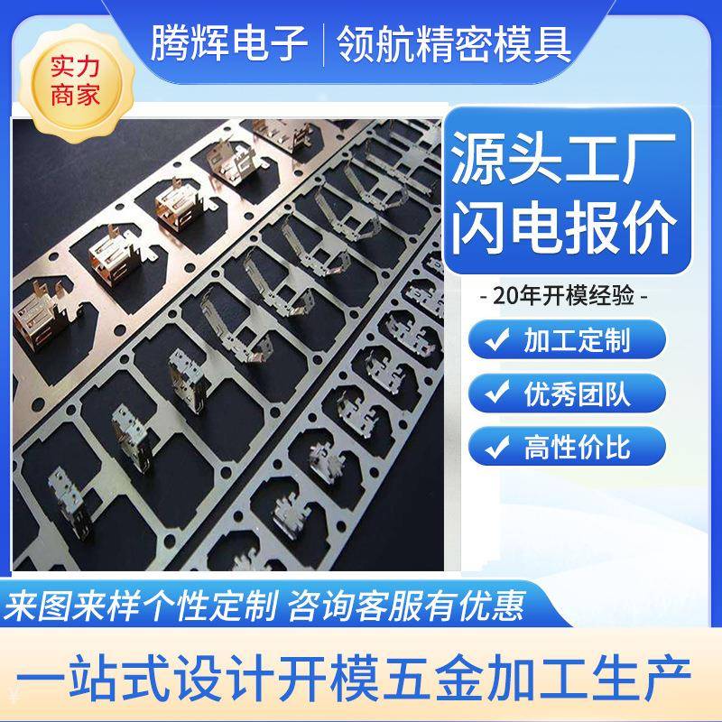 模具厂家生产冲压模具推夹弹片折弯冲孔模具精密冲压件零件加工