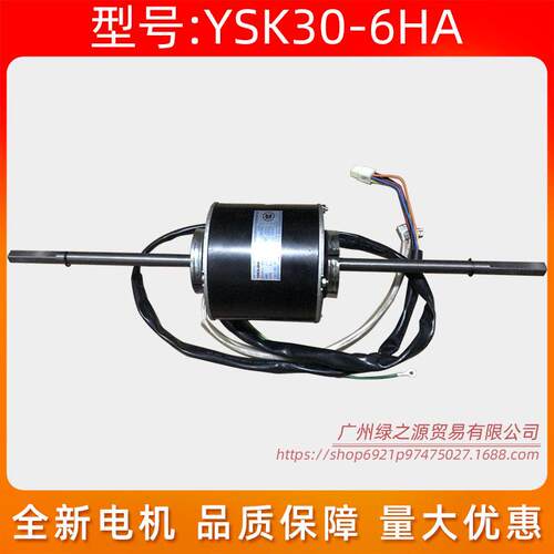 适用于美的空调单相异步电机YS30-6HA风机风扇马达30w功率0.5a6p