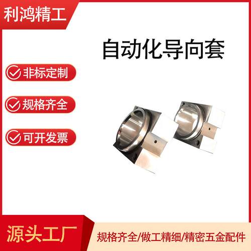 厂家定制精密自动化导向套非标衬套高精密