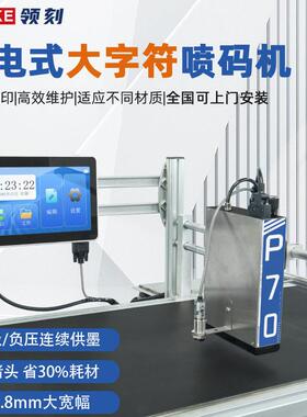 P70压电式全自动打码生产线速喷印纸箱二维码喷码机71.8mm