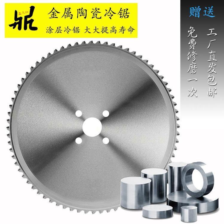 制管线仿型锯300*4.0*80*50飞锯涂层冷锯机陶瓷合金刀头锯片