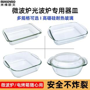 微波炉玻璃烤盘耐热高硼硅玻璃盘子光波专用热菜蒸鱼烤肉焗饭方盘
