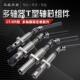 11可拆式 CT5 6钻孔攻牙T型组件ER8 多轴器固定板万向节轴心配件