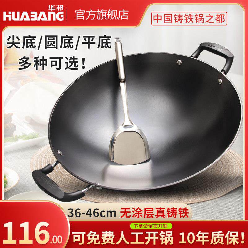华邦大炒锅铁锅双耳尖底锅铸铁老式炒锅无涂层不沾锅燃气圆底锅