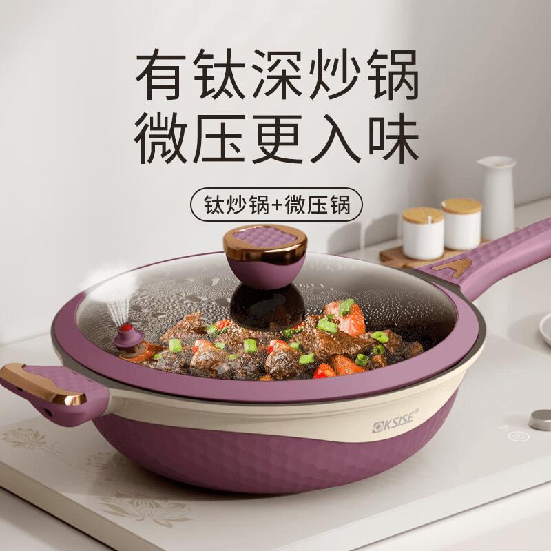 ksise金嫂子钛金微压不粘锅炒锅有钛家用电磁炉燃气灶通用双色