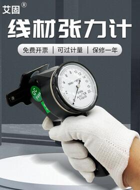 AIGU艾固线 线材张力计T-101-102030500g克铜丝线 线漆包线 线材