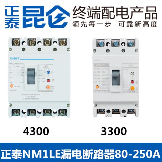 正泰NM1LE-250S/4300 3300125S100A-250A 漏电断路器三相四线三线