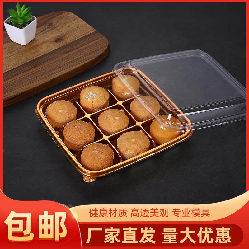 一次性金色九宫格塑料包装盒下午茶甜品蛋黄酥泡芙包装盒9粒加厚