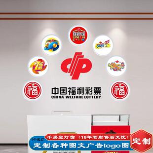 定制图体彩灯福吸顶灯店铺双色球3D刮刮乐快乐8背景墙面装饰壁灯