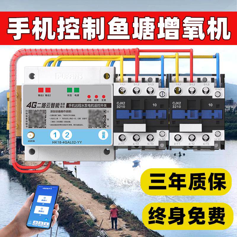 4G手机远程控制增氧机多路15kw三相大功率塘管家鱼塘控制器溶氧仪