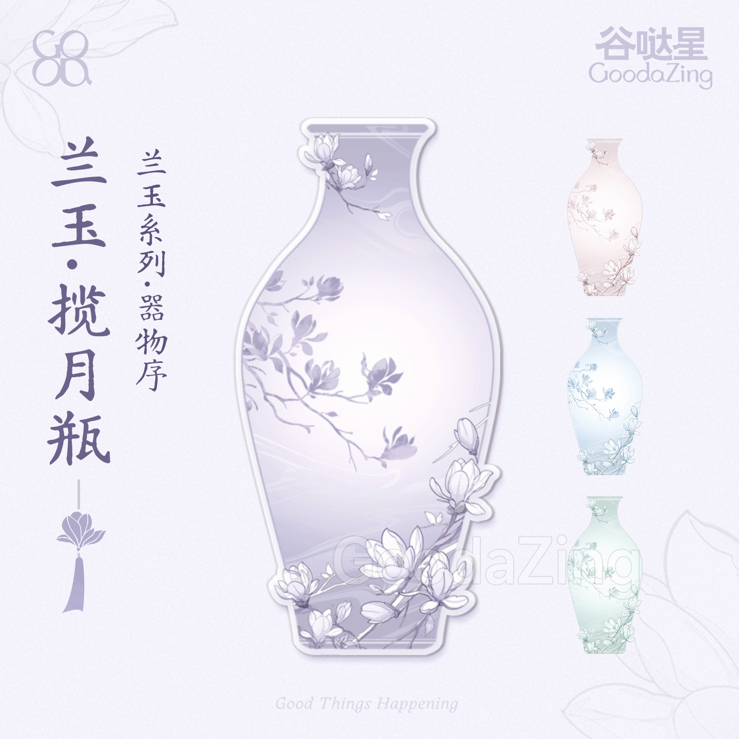 揽月瓶器物序古风双面吧唧托谷美图片