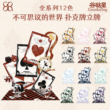 爱丽丝立牌谷美「不可思议的世界」日谷国谷立牌展示谷美谷哒星