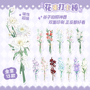 【谷哒星】原创花束磁吸吧唧打卡棒「花迹」亚克力谷美子拍照展示