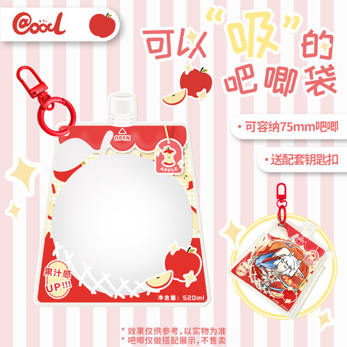 吸吸乐吧唧套谷美吧唧袋谷子自封袋痛包娃包挂件pvc【谷哒星】