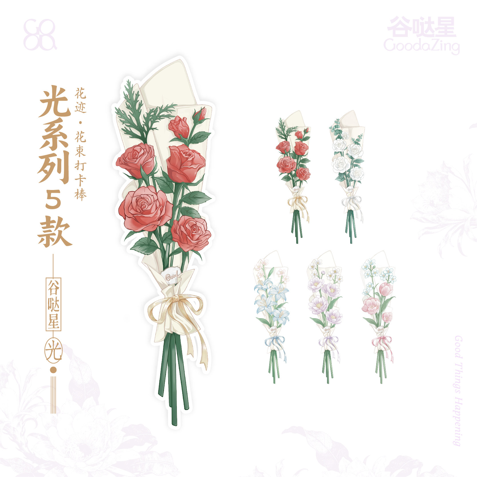 「花迹-光系列」花束打卡棒原创双面亚克力谷美吧唧【谷哒星】