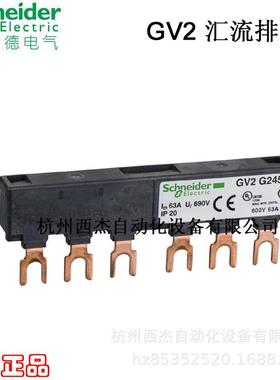 GV2G245；GV2附件 汇流排 33极63A母排, 2抽头, 间距45mm