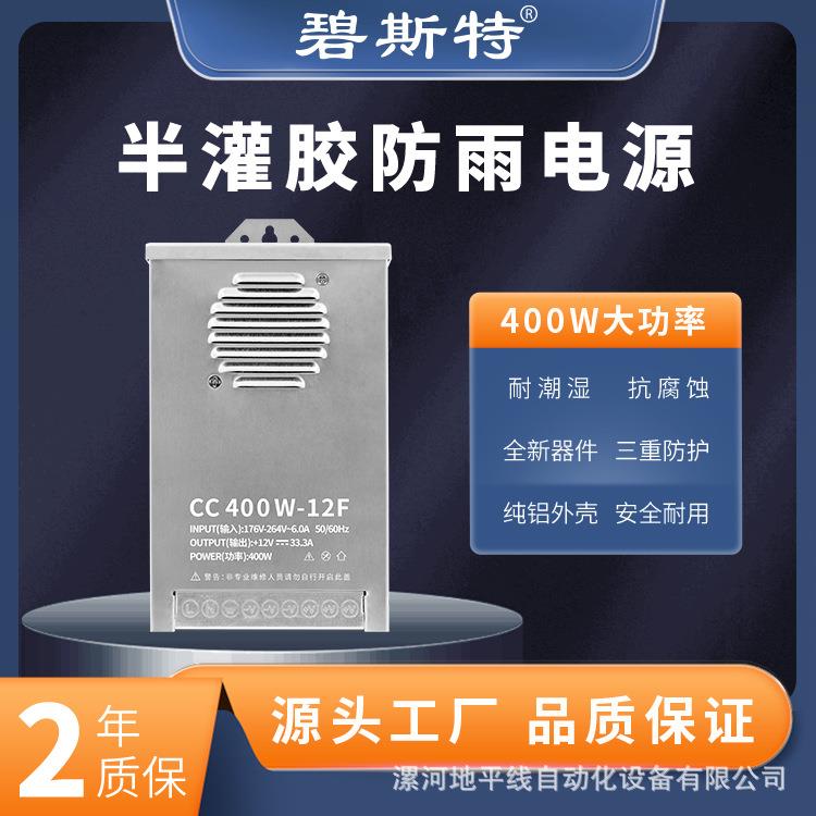 LED防雨电源12V24V400W发光字灯箱招牌户外LED防雨电源适配器厂家