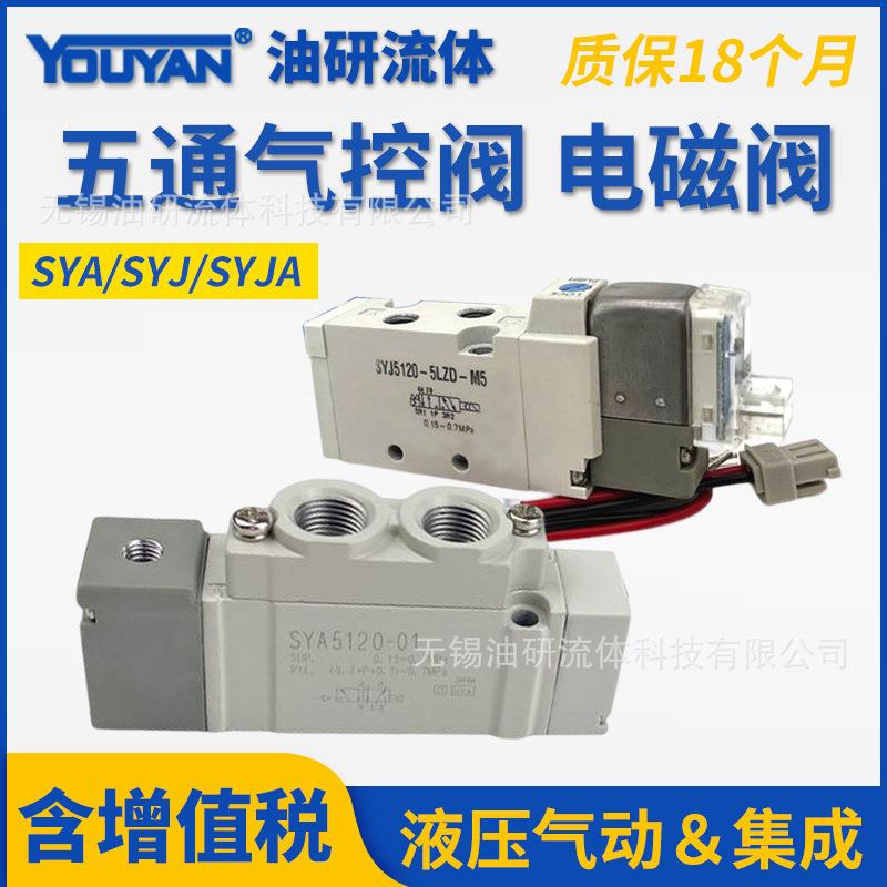 SYJA电磁阀SYA3120 SYJ5120 5220 SYJ7120 7220 512 522 712 722