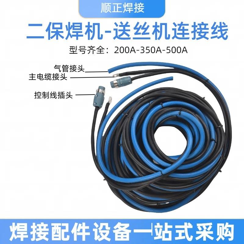 二氧焊机200A350A500A送丝机主线二保焊机耐磨连接线当天发货