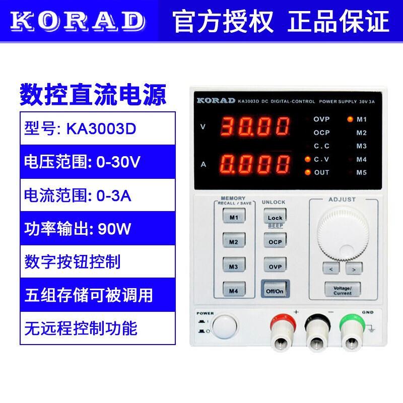 KORAD科睿源KA3003D线性直流稳压电源KA3005D 维修大功率可调电源