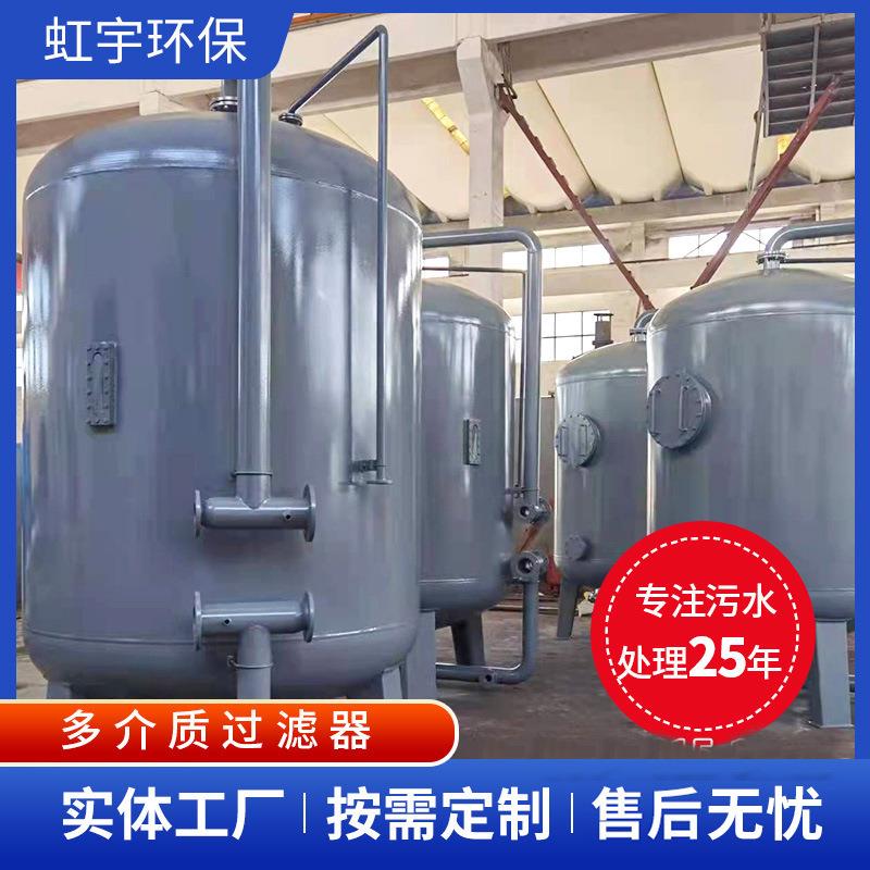 全自动过滤罐反冲洗多介质过滤器污水处理石英砂活性炭吸附过滤罐