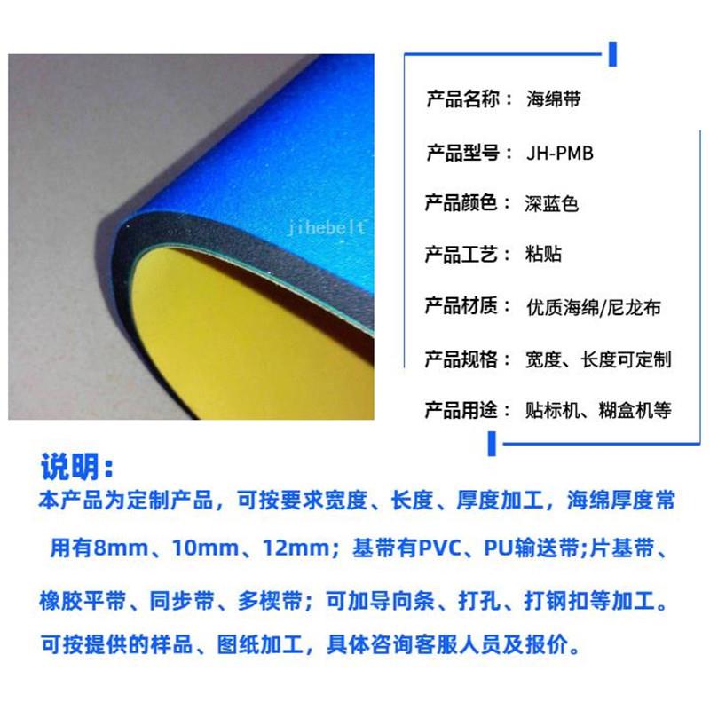 贴标机蓝布海绵皮带枕式包装机械设备传送带工业配件机厂家