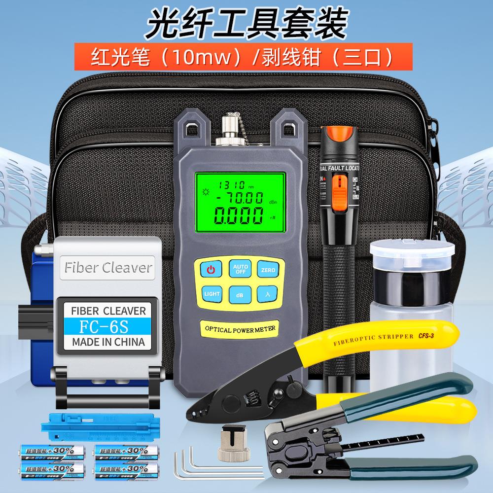 FTTH冷接工具包光纤工具套装FC-6S光纤切割刀10KM红光笔光功率计