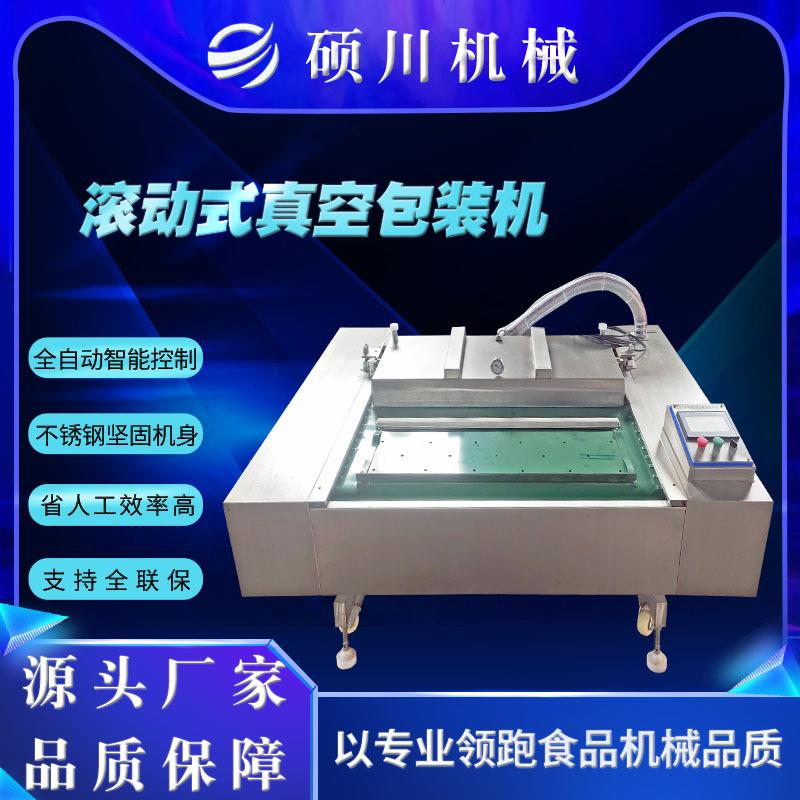 椒盐花生年糕滚动式真空包装机麻辣鸭货豆干四封条真空包装封口机