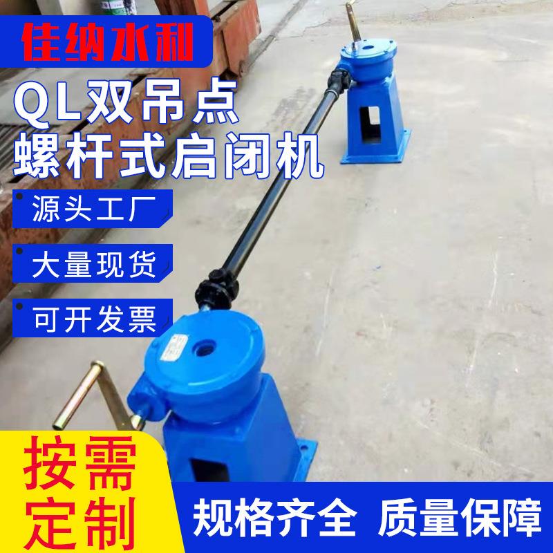 QL双吊点螺杆式启闭机 电装侧摇卷扬水利闸门启闭机 螺杆式启闭机