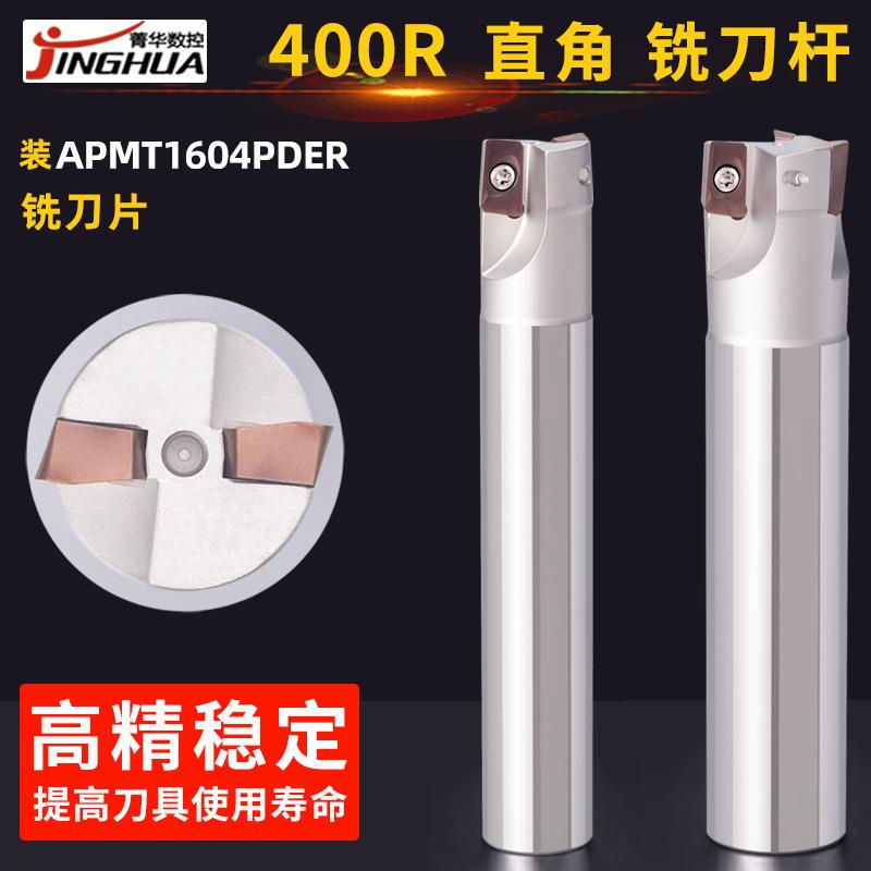 数控铣刀杆400R直角C25C32T装APMT1604PDER0.8铣刀片刀粒抗震CJH