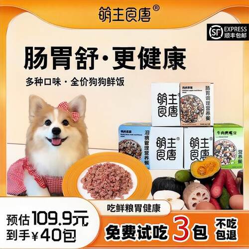 拍3盒送10包肠胃泪痕全价鲜粮