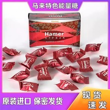 原装正品马来西亚能量糖Hamer原装进口成人金糖红糖彩虹糖紫糖