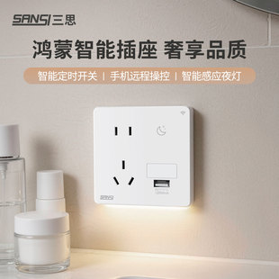 三思智能插座支持华为鸿蒙WiFi无线手机远程遥控面板墙插定时断电