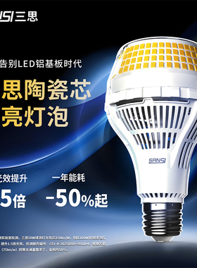 三思智能陶瓷芯led灯泡E27螺口节能超亮家用球泡灯照明暖白光源