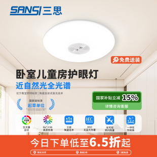 吸顶灯圆形超高亮卧室主灯婴儿柔光护眼轻奢高级感 三思2025新款