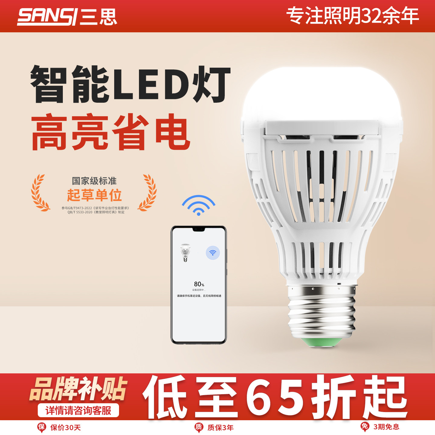 三思led陶瓷芯灯泡E27螺口节能超亮家用球泡灯照明暖白光源高显色图片