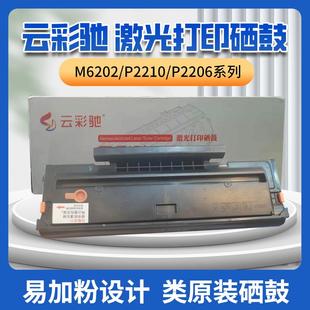P2206W打印机墨粉非原装 适用奔图M6202w硒鼓PD213墨盒碳粉M6206w