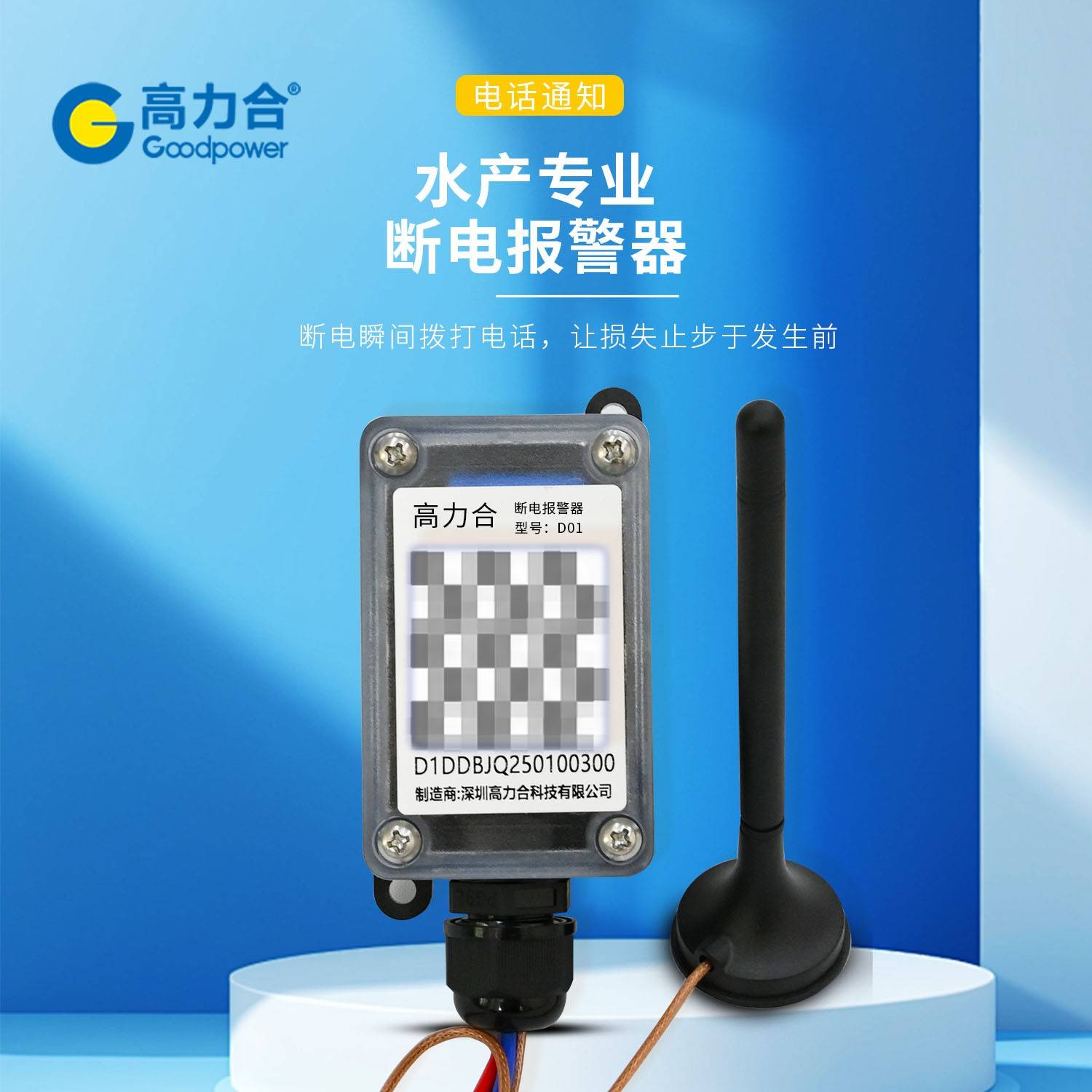 断电报警器4G远程停电告警水产养殖鱼缸水族机房电话通知跳闸监控